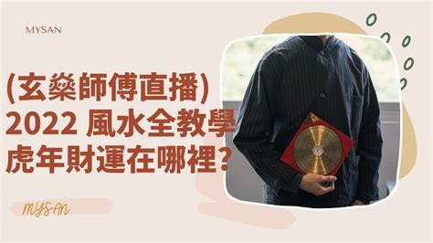 催姻緣|3個不可不知 催旺桃花運 風水佈陣教學 玄燊師傅｜方格子 vocu